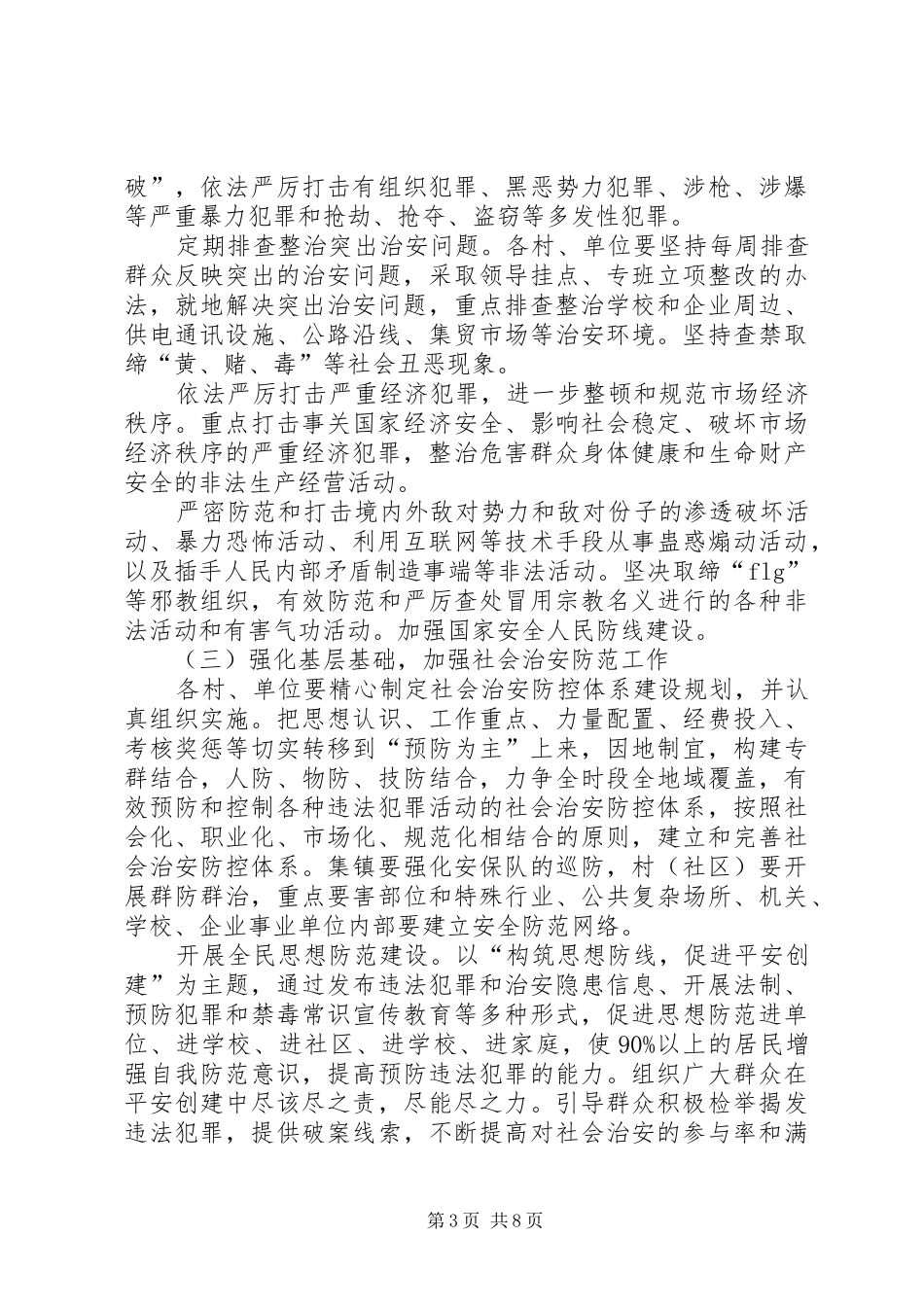 平安建设宣传方案_第3页