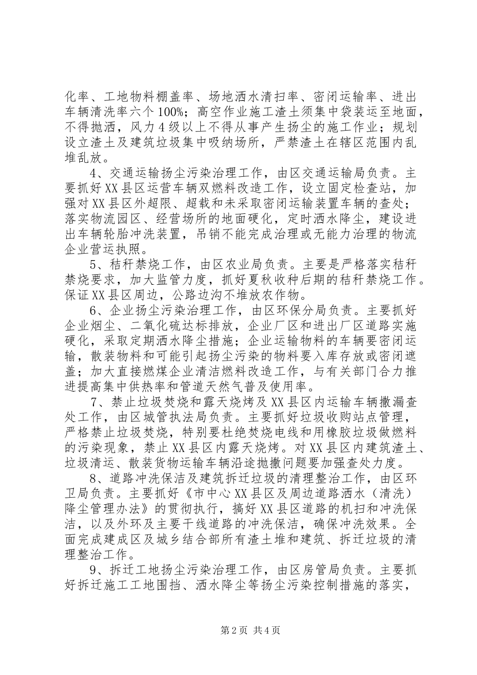 区政办扬尘污染治理方案_第2页