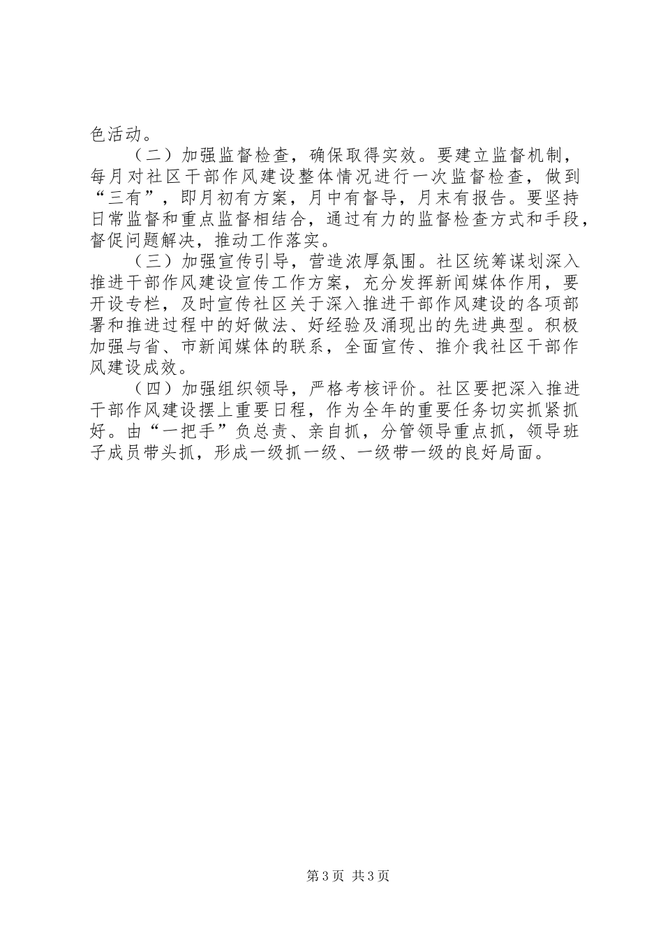 深入推进干部作风建设的工作实施方案_第3页