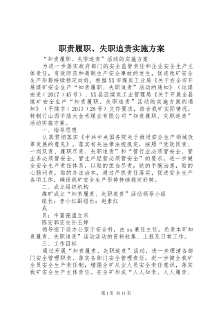 职责履职、失职追责方案