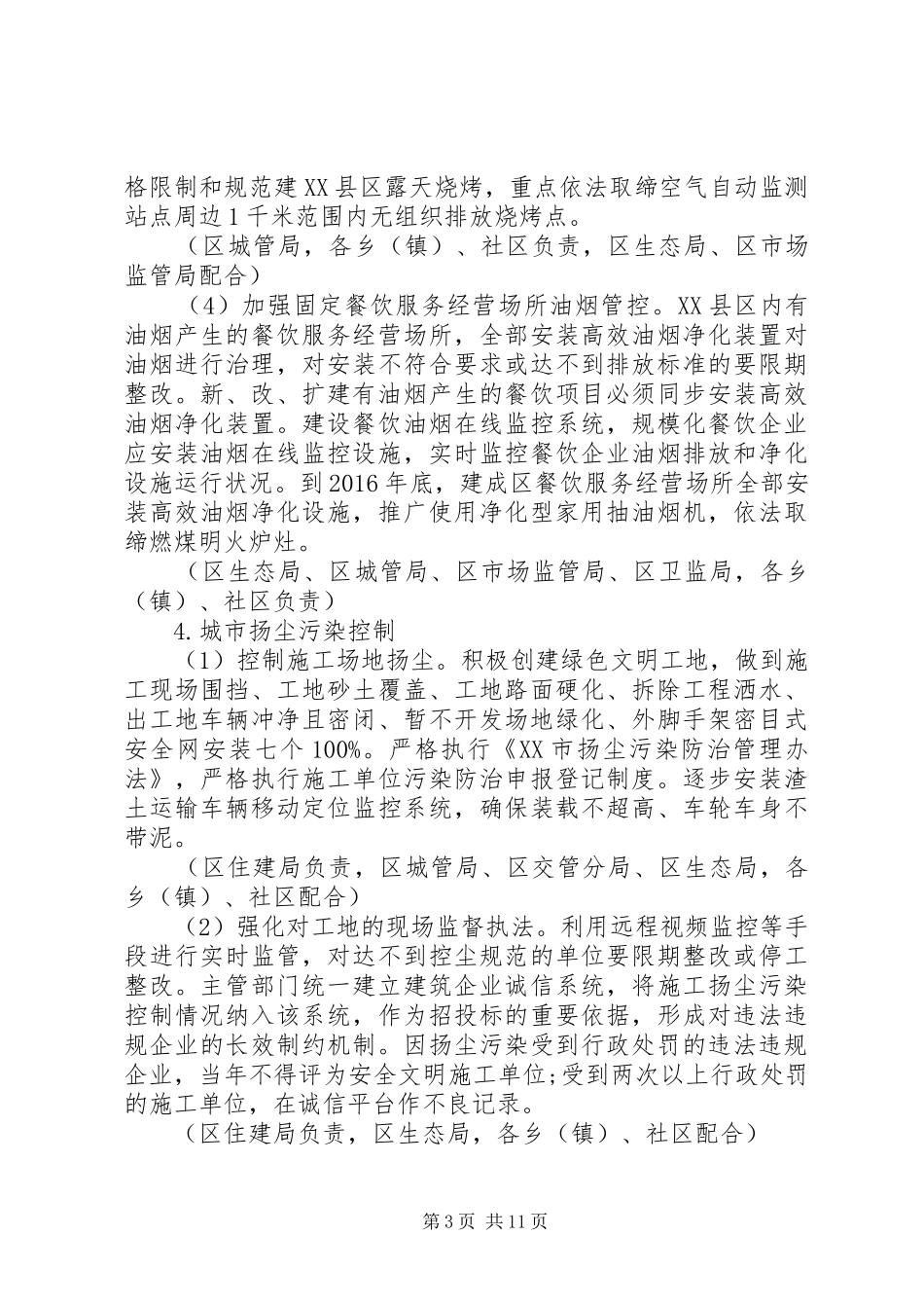 XX年大气污染防治工作实施方案_第3页