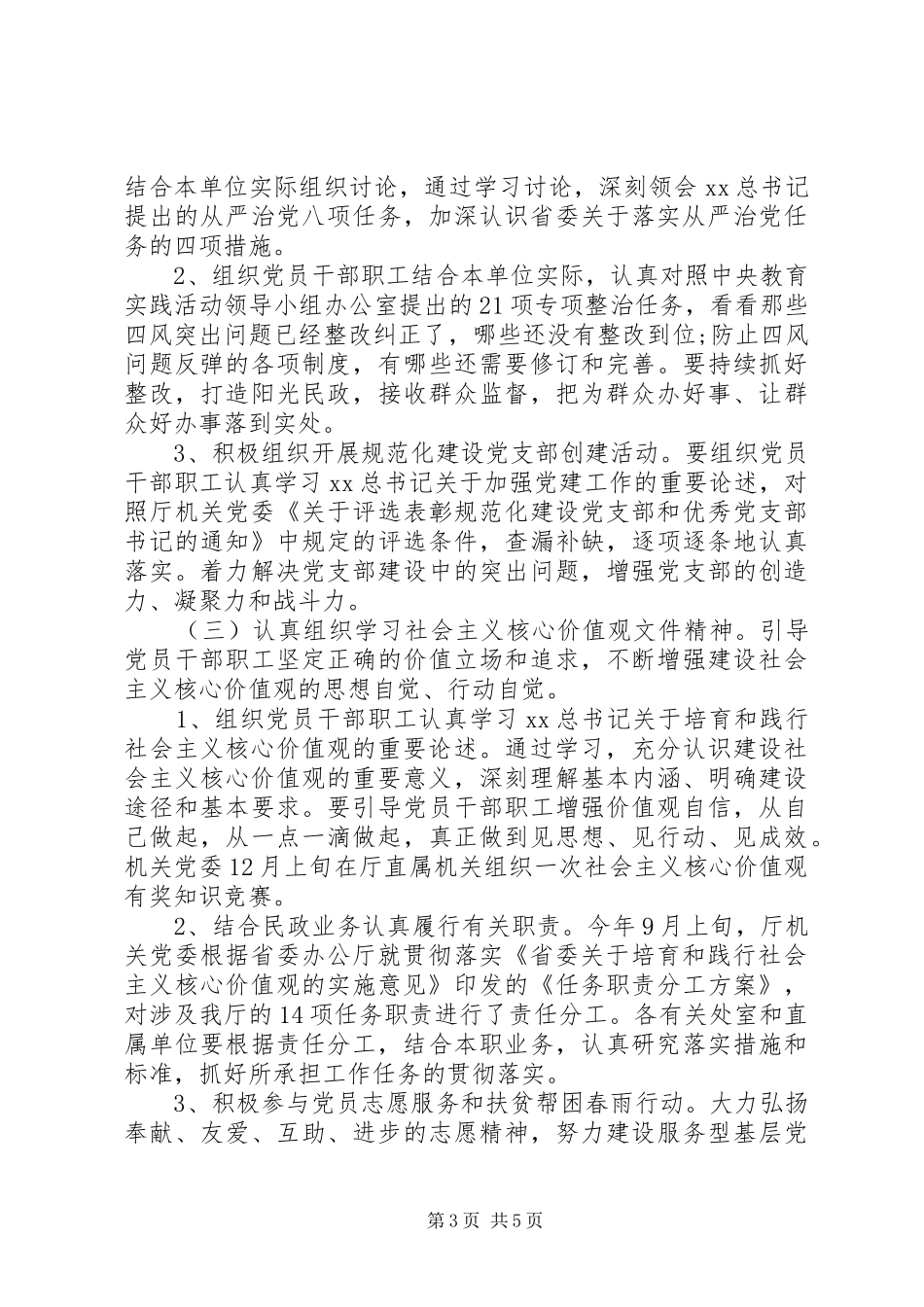 关于党员干部学习教育方案_第3页