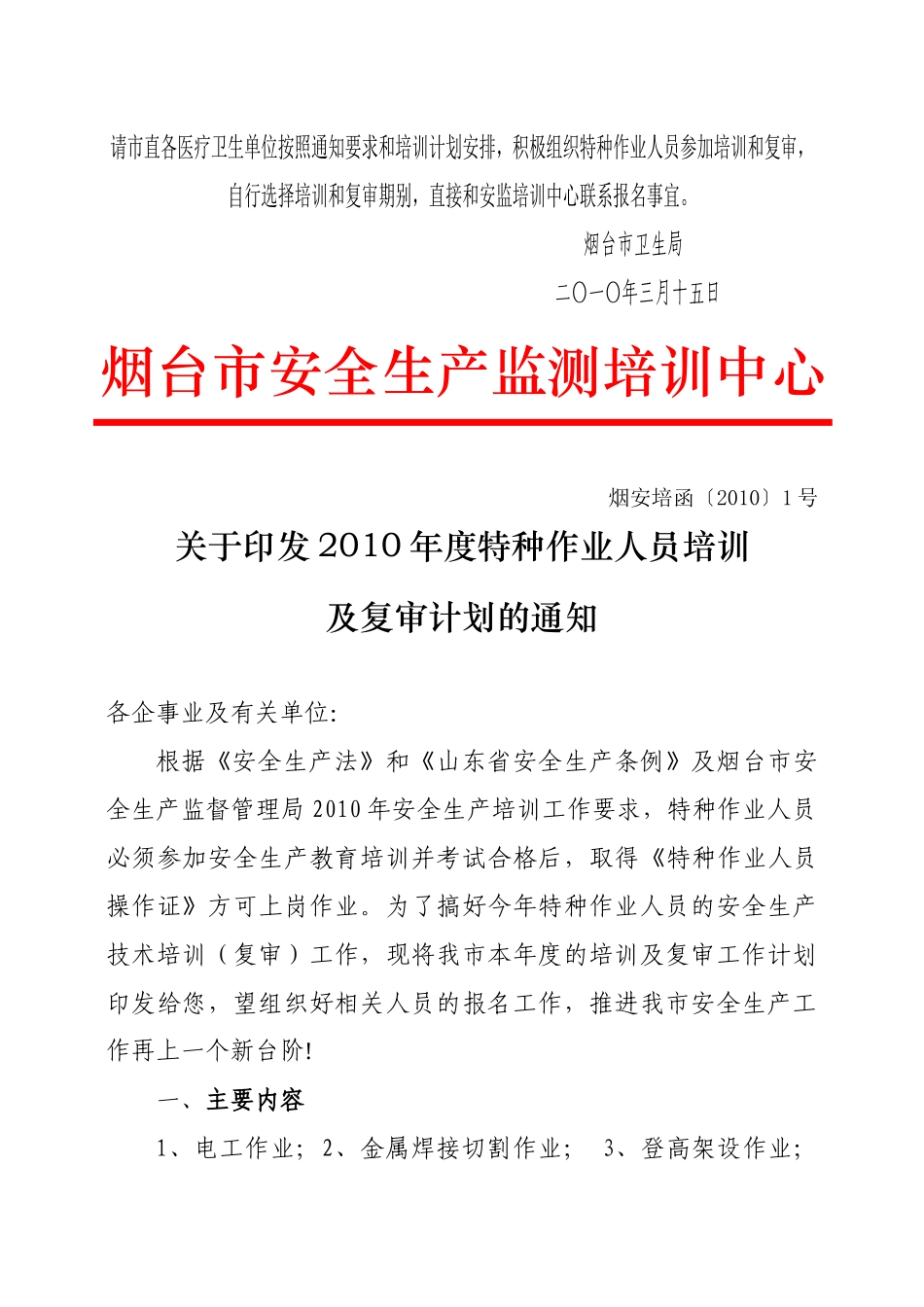 烟台市安全生产监测培训中心_第1页
