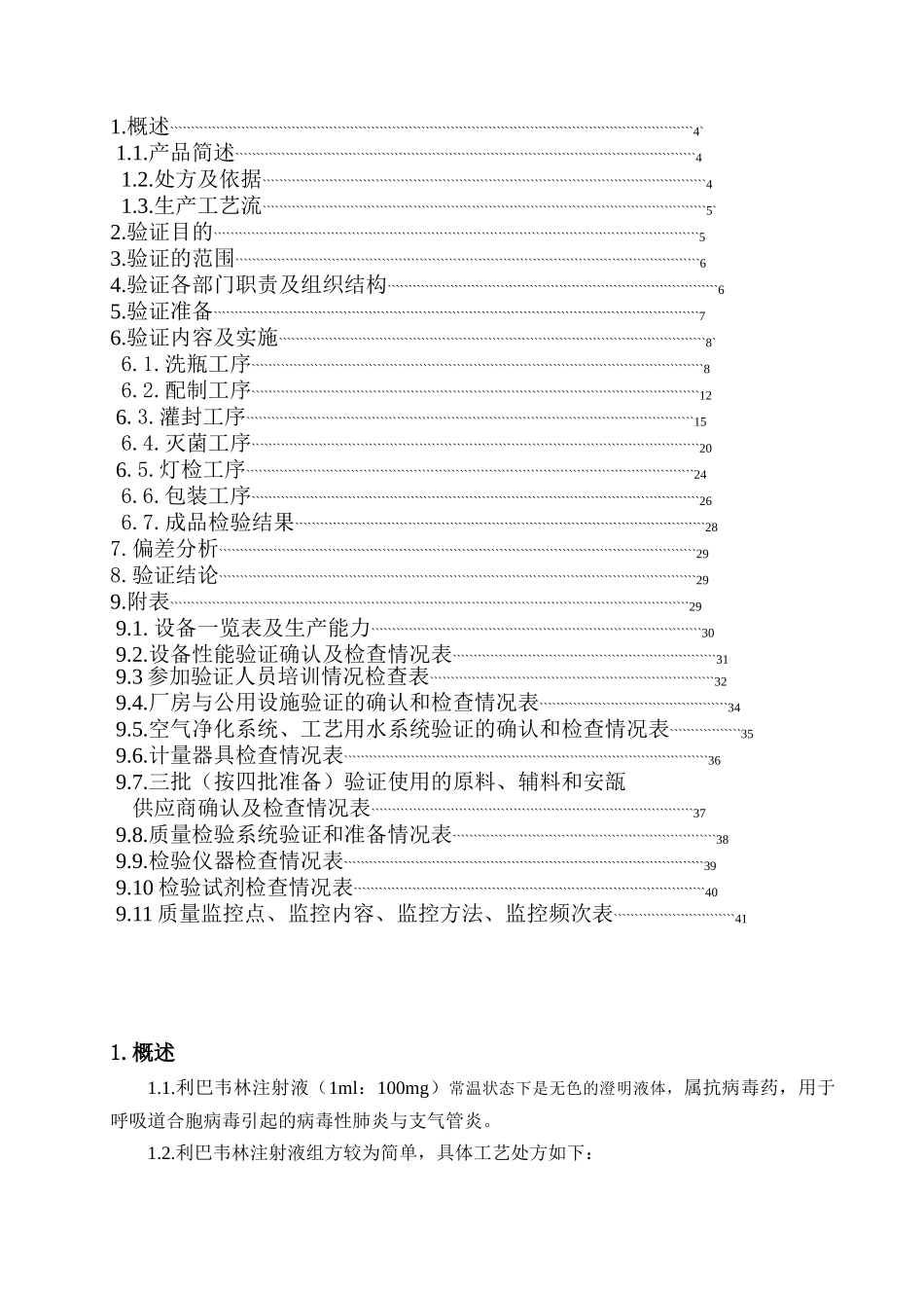 利巴韦林工艺验证_第3页