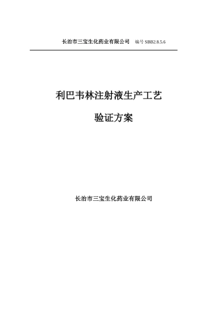 利巴韦林工艺验证