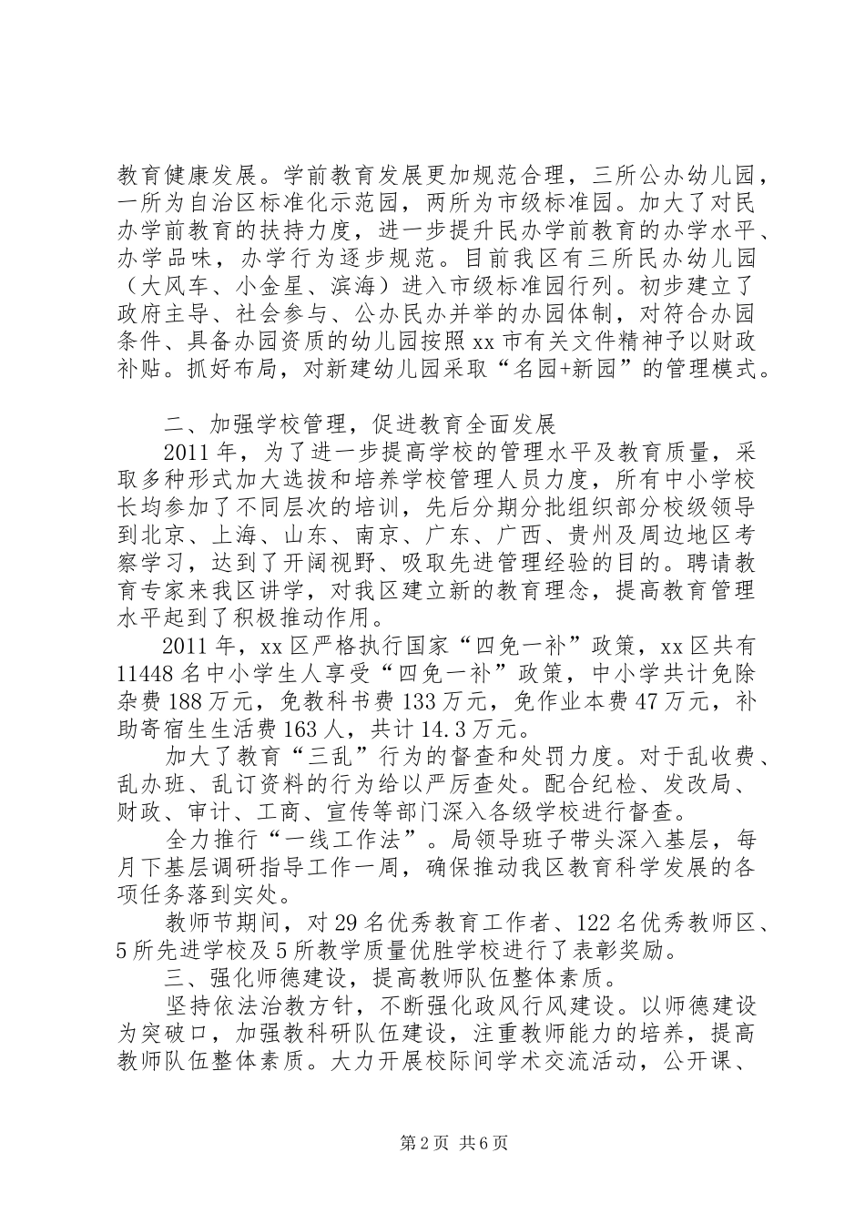 领导班子年度工作总结_第2页