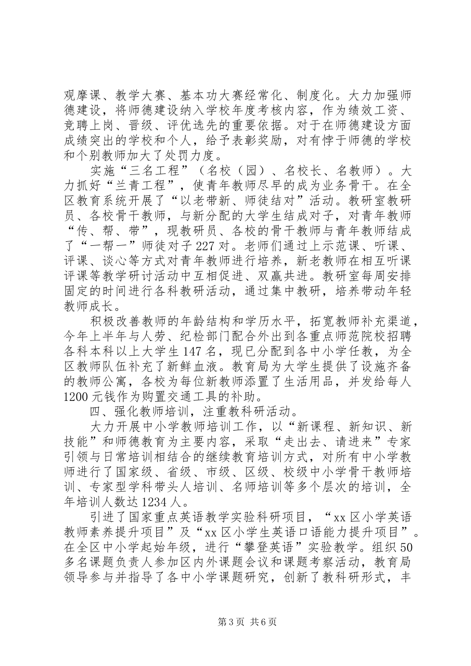 领导班子年度工作总结_第3页