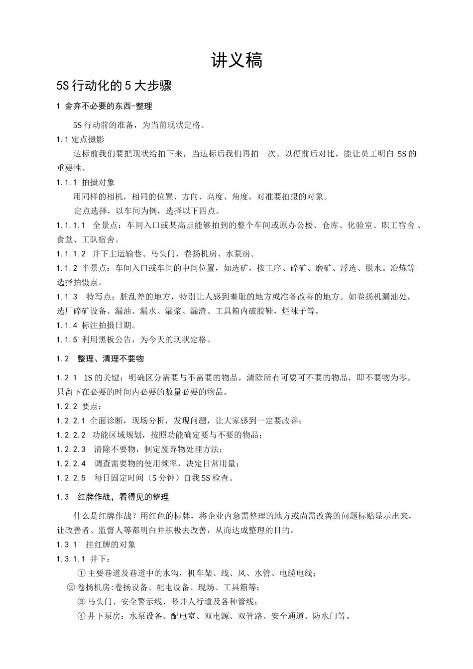 6S行动化的六大步骤_第1页