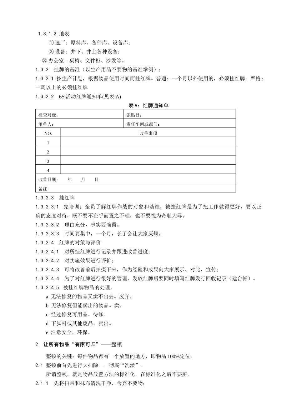 6S行动化的六大步骤_第2页