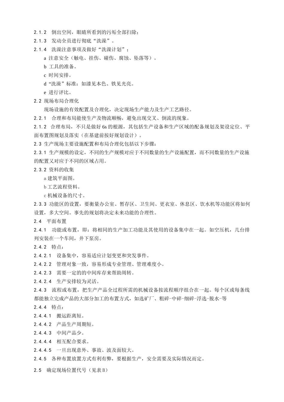 6S行动化的六大步骤_第3页