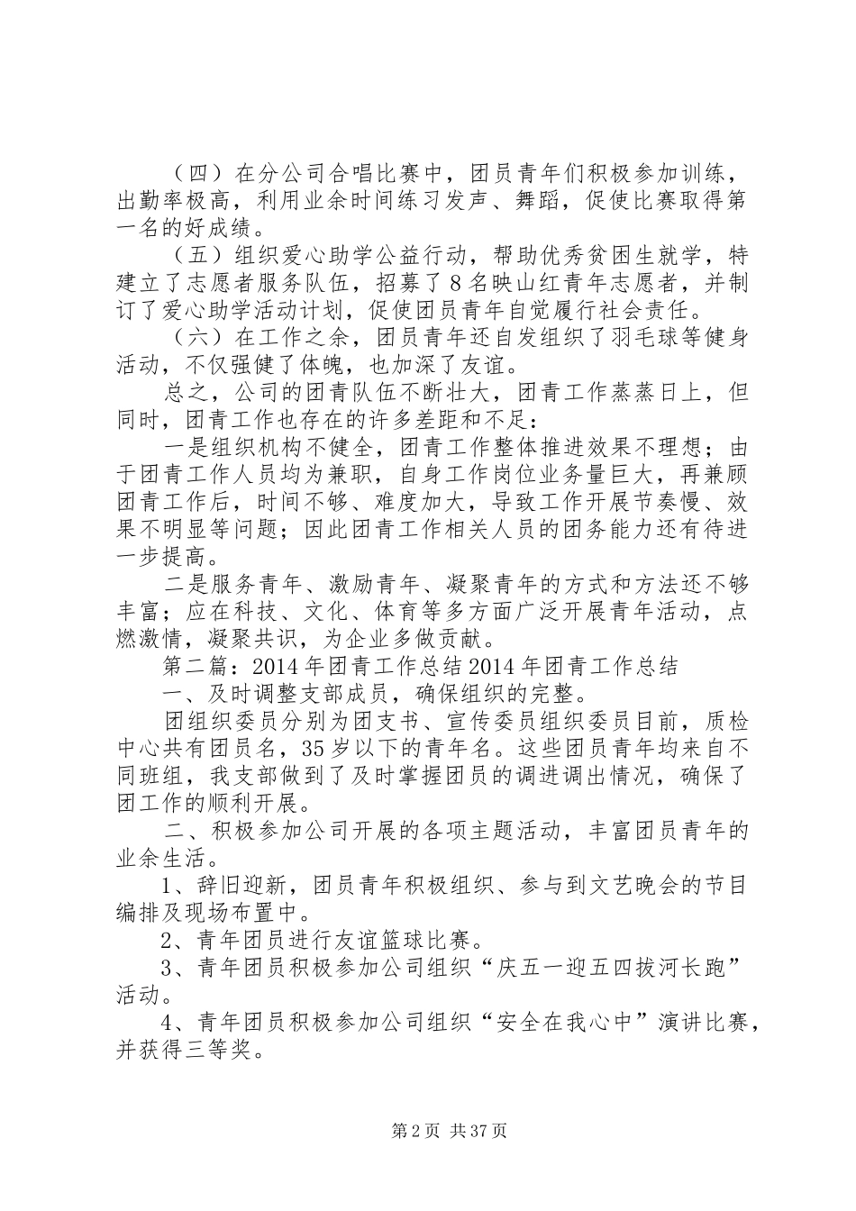 近半年工作总结【团青半年工作总结(精选多篇)】_第2页