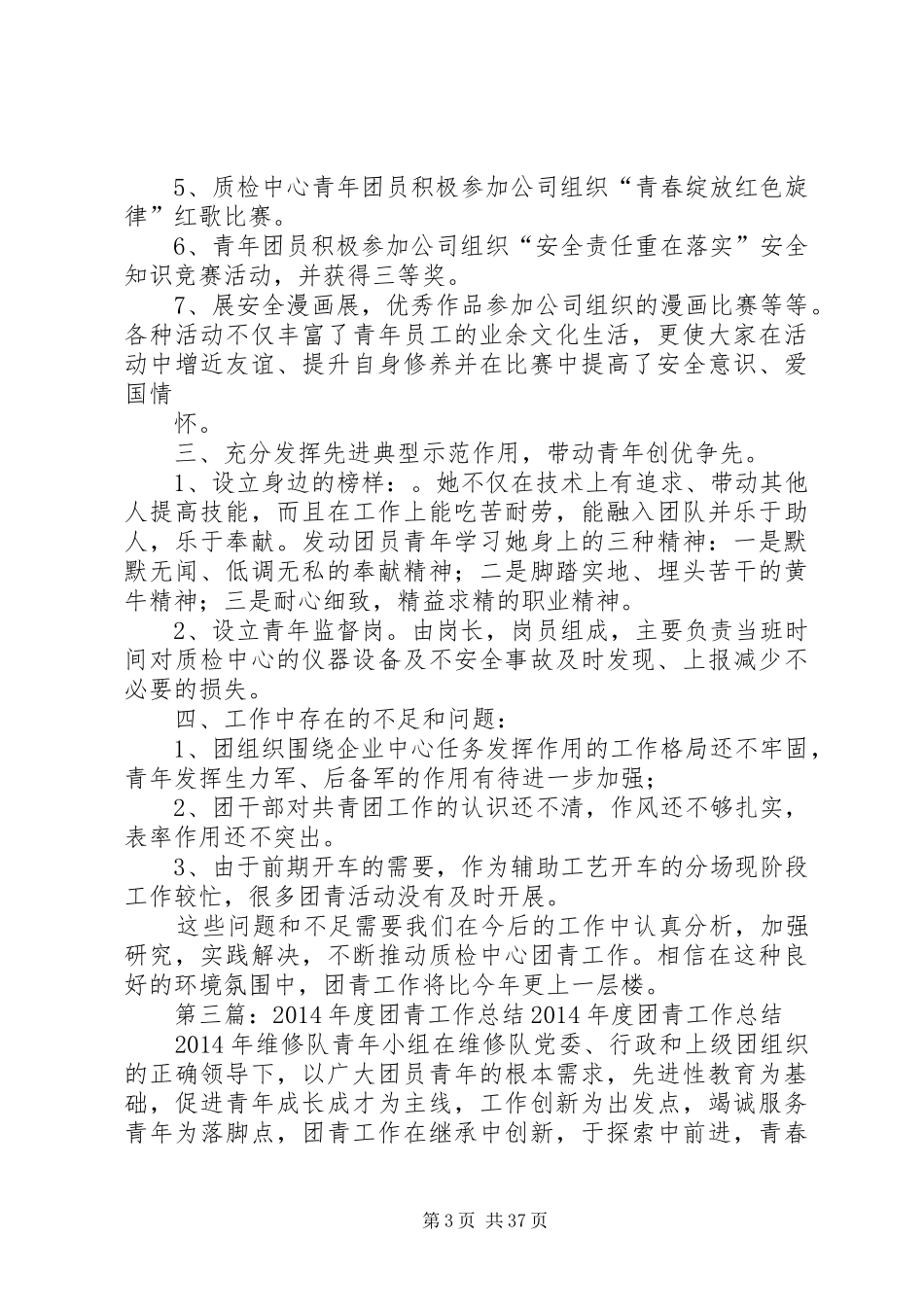 近半年工作总结【团青半年工作总结(精选多篇)】_第3页