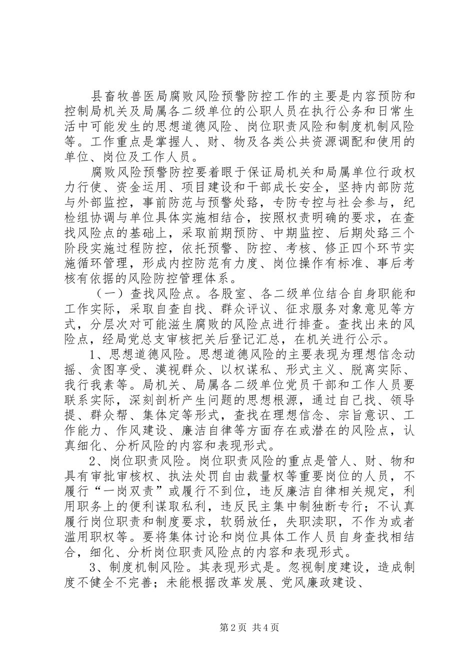 预警防控体系建设实施方案_第2页