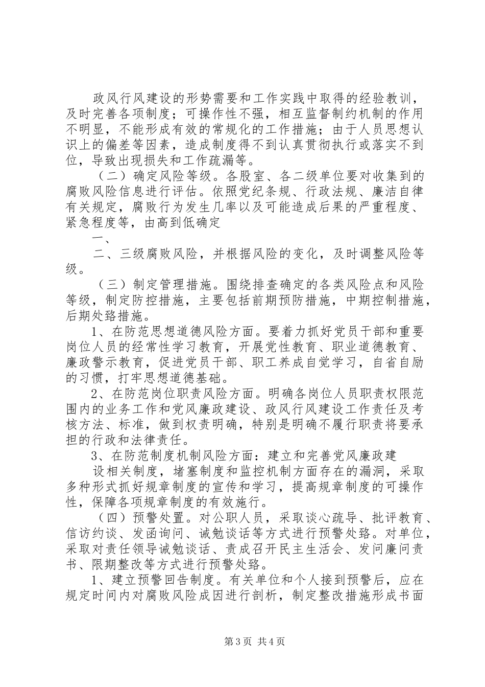 预警防控体系建设实施方案_第3页