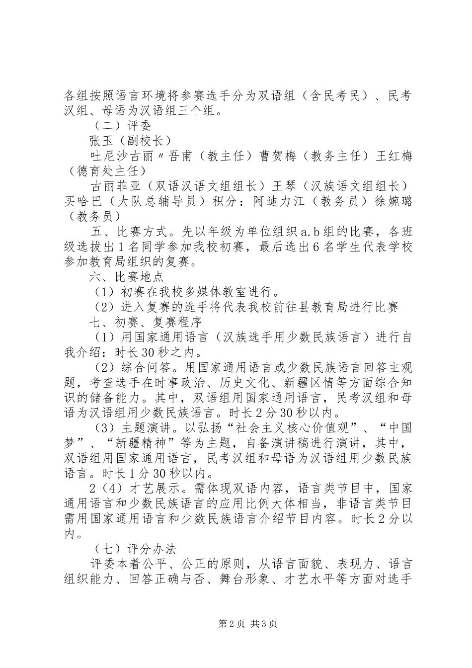 XX县区第四小学双语口语大赛方案_第2页