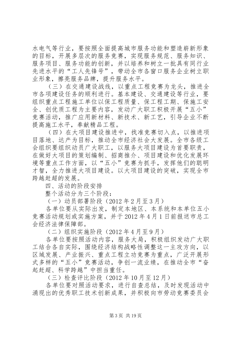 关于开展五小竞赛活动袘实施方案_第3页