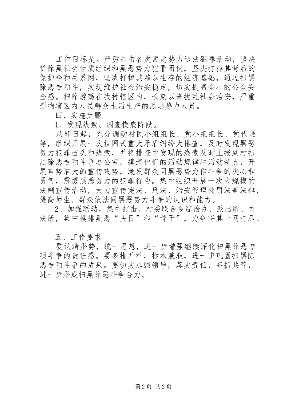 乡村扫黑除恶专项斗争方案_第2页