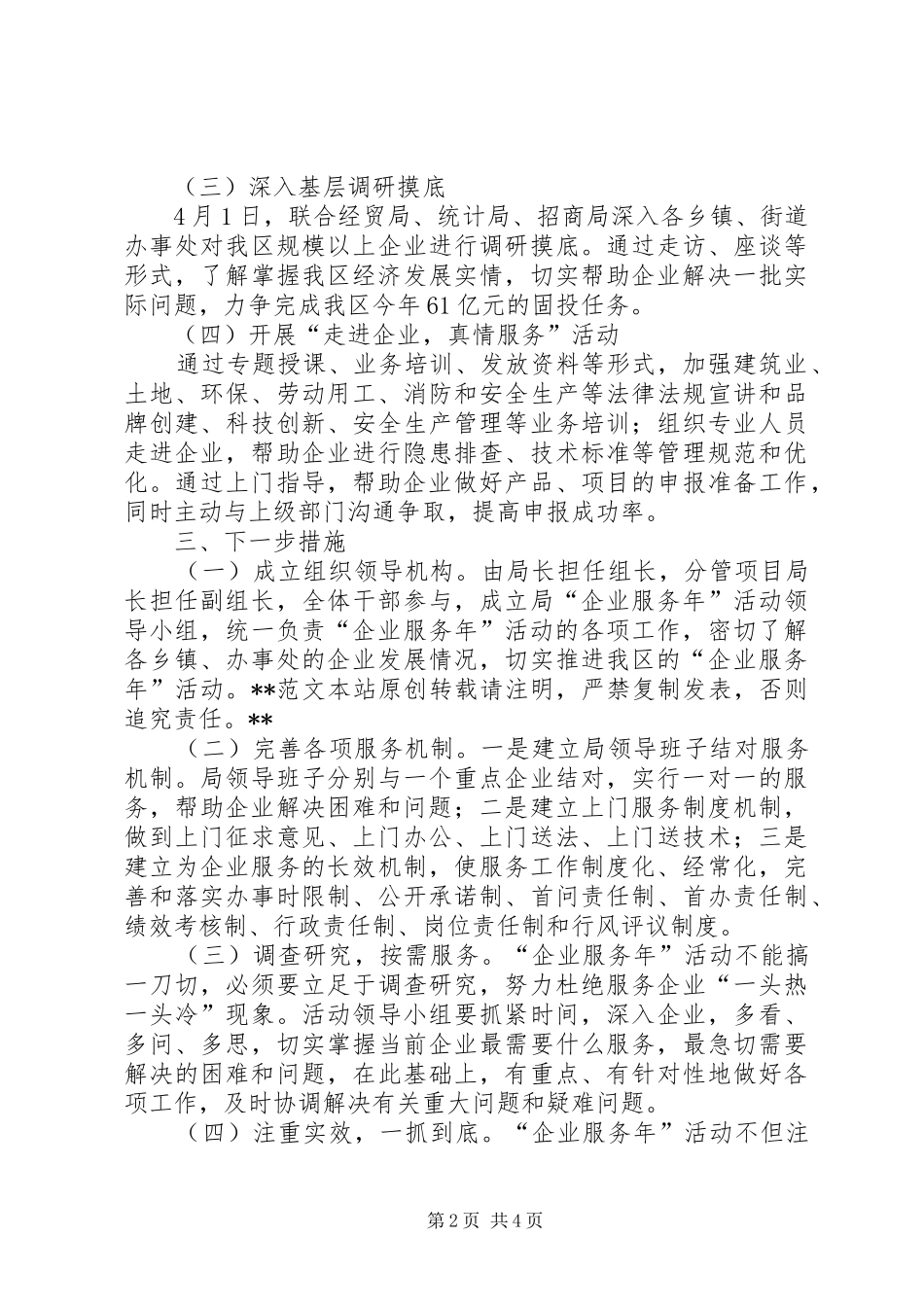 发改局服务企业基层专项行动方案_第2页