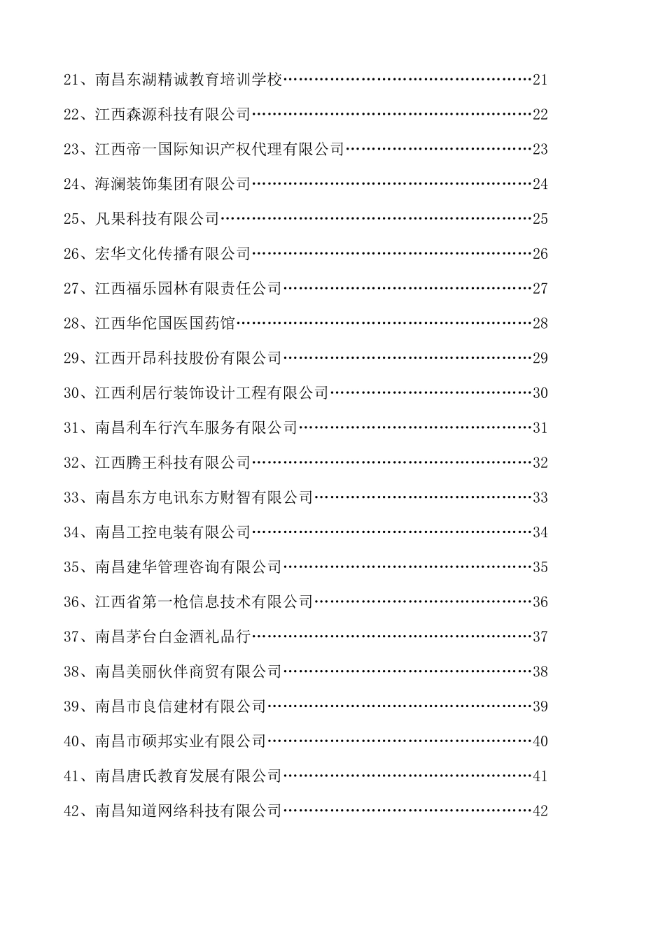 华东交通大学经济管理学院XXXX年春季专场招聘会企业_第2页