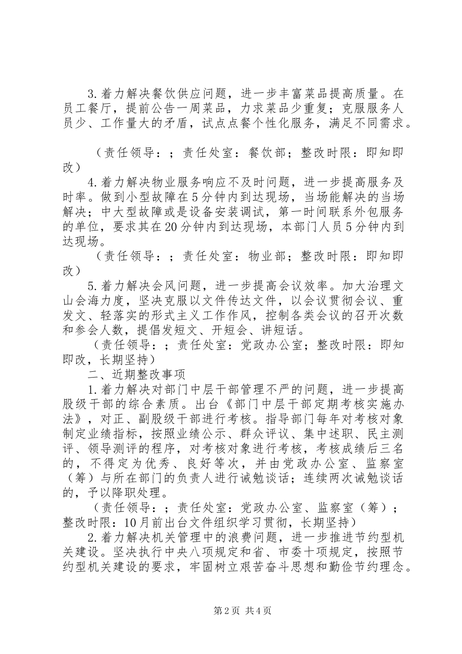 产业园区党工委领导班子整改实施方案_第2页