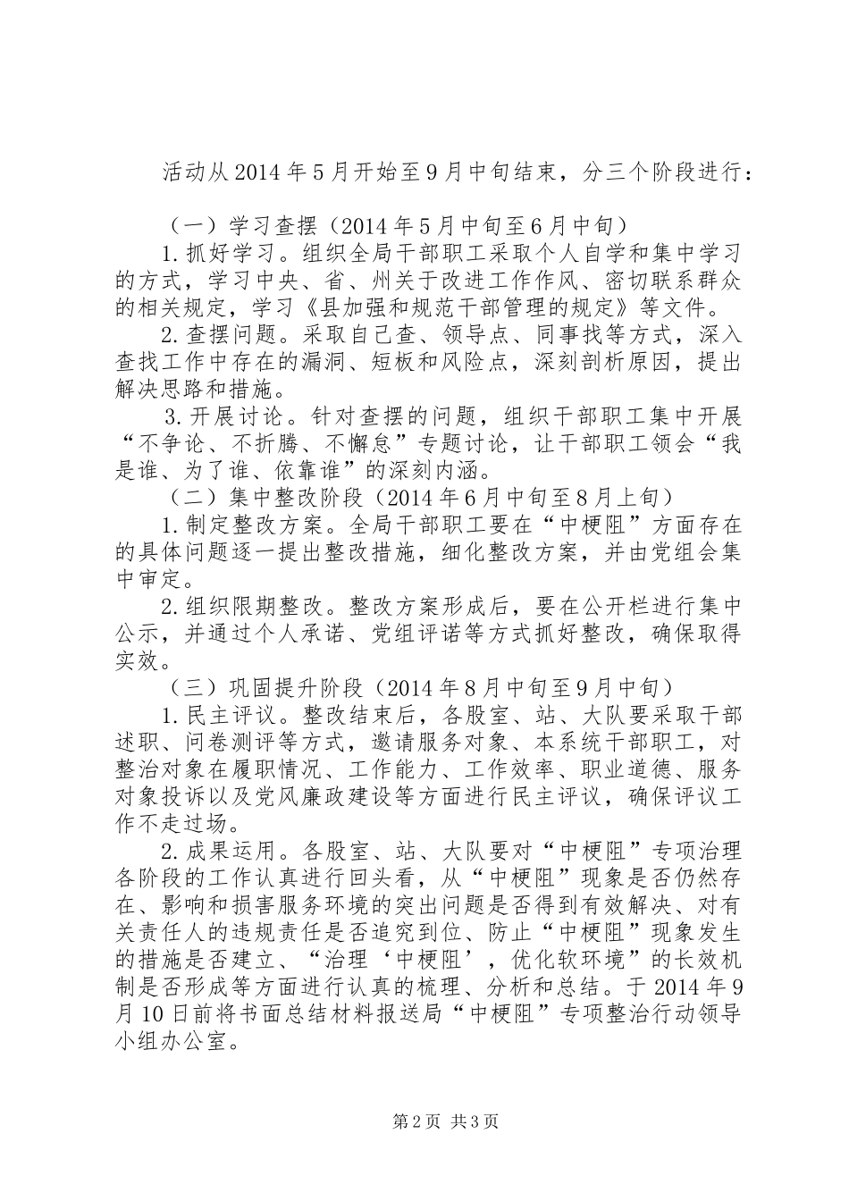 环保局中梗阻专项整治工作实施方案_第2页