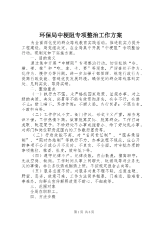 环保局中梗阻专项整治工作实施方案