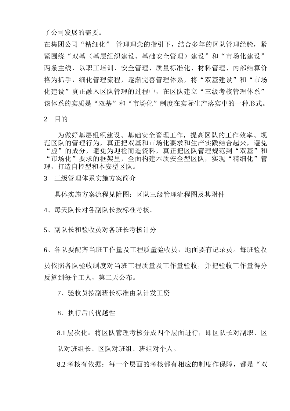 生产区队工资三级考核分配办法(1)_第2页