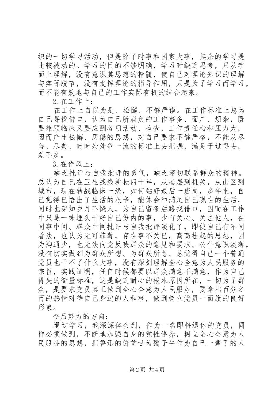 退休党员自我总结_第2页