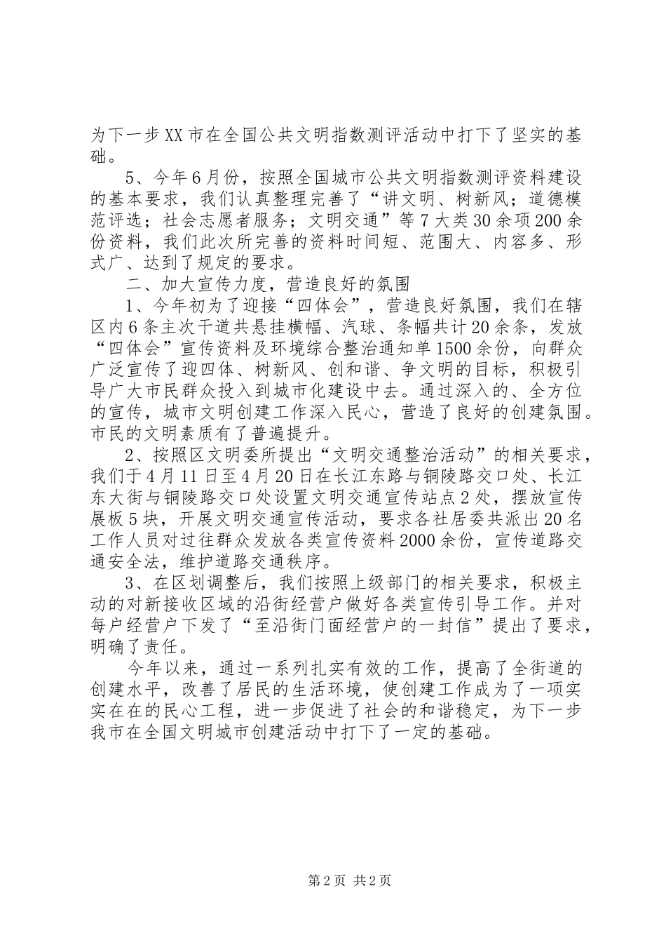 铜陵路街道市容办上半年工作总结_第2页