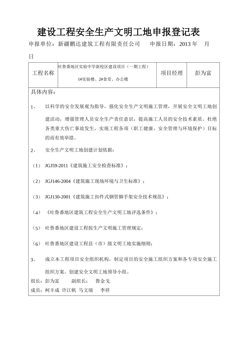 建设工程安全生产文明工地申报资料_第2页