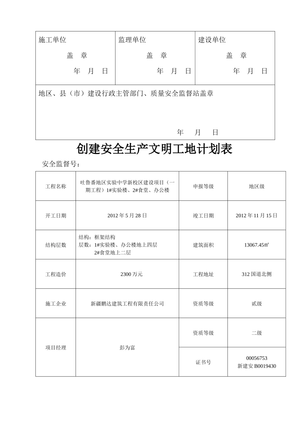 建设工程安全生产文明工地申报资料_第3页