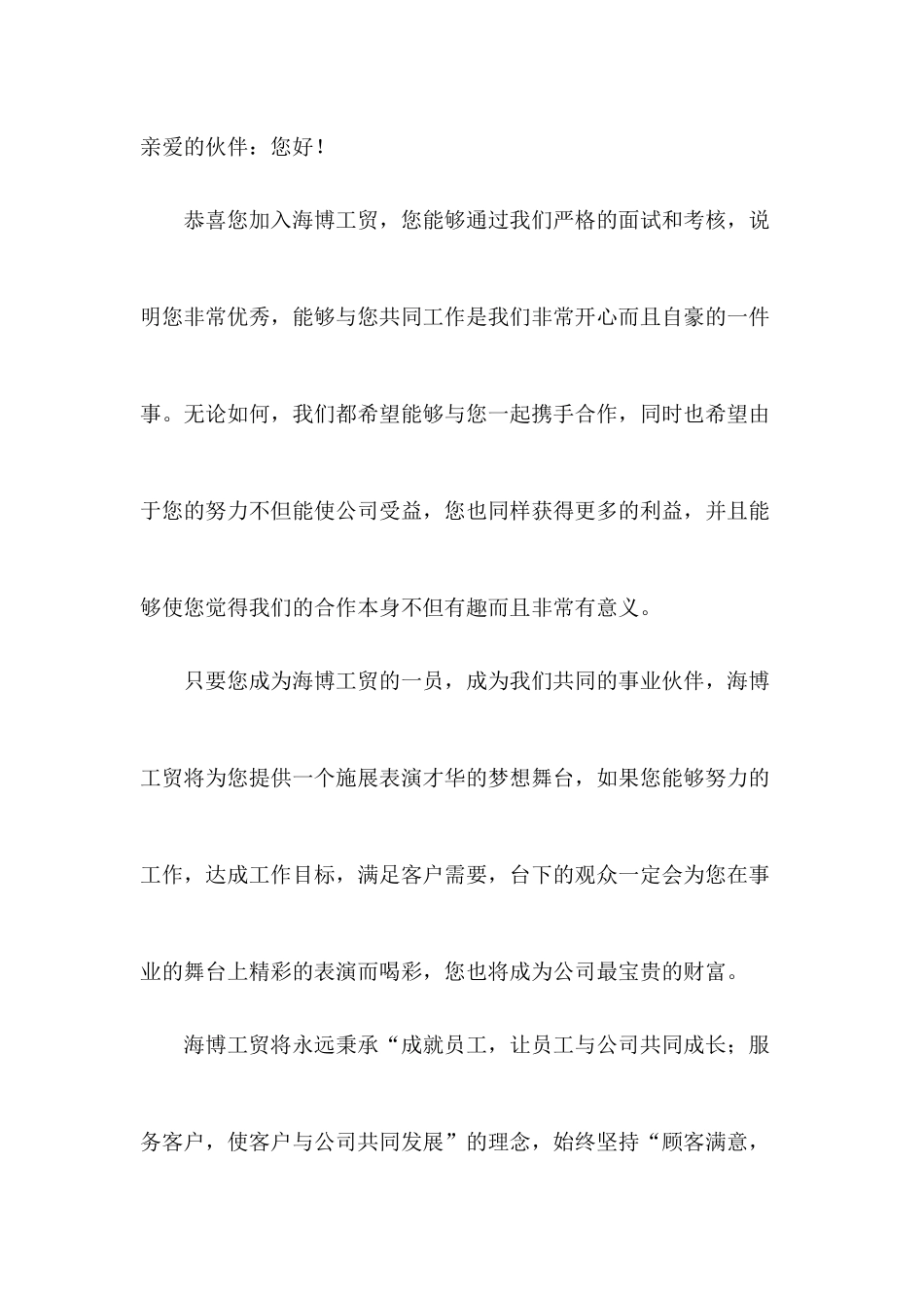 海博工贸员工手册_第2页