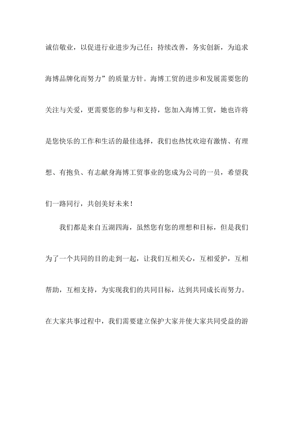 海博工贸员工手册_第3页