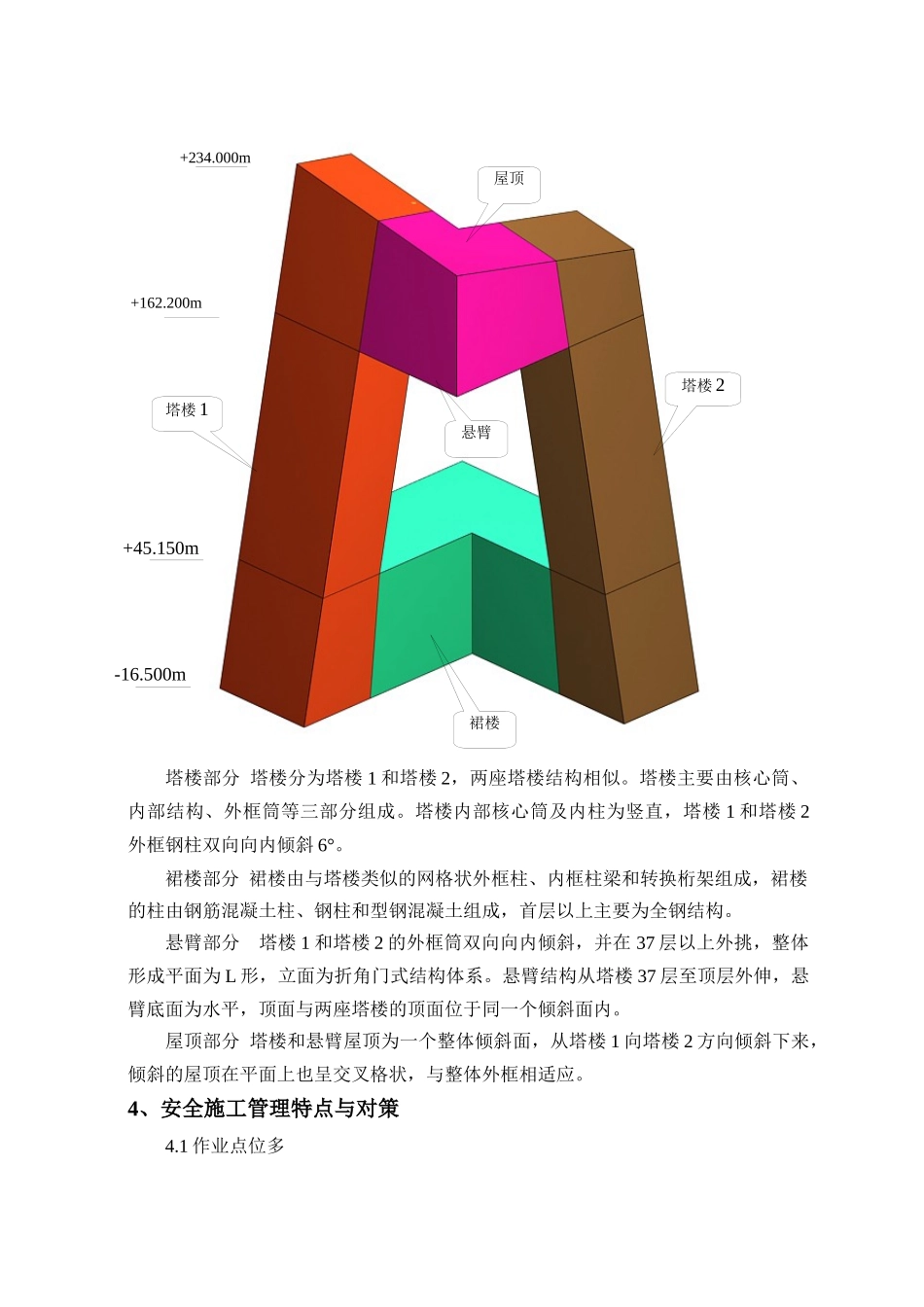 央视钢结构安装安全方案_第3页