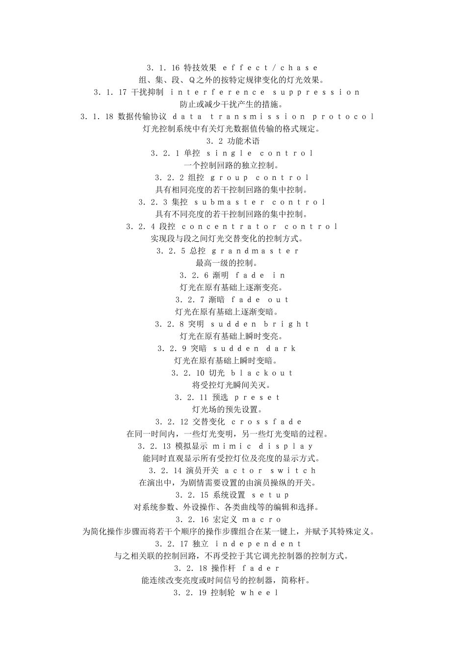 调光设备常用术语8436822177_第2页