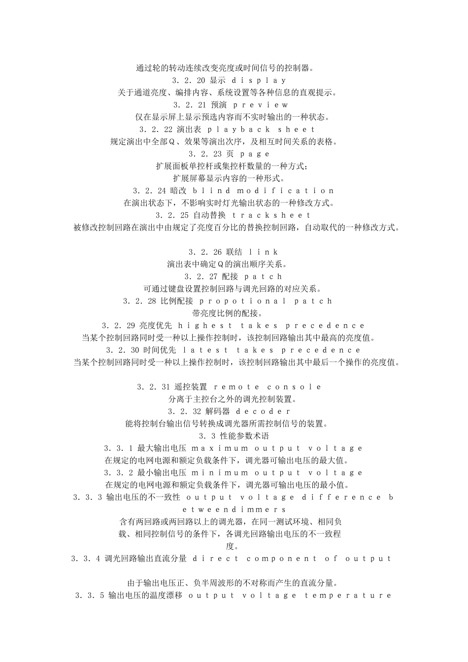 调光设备常用术语8436822177_第3页