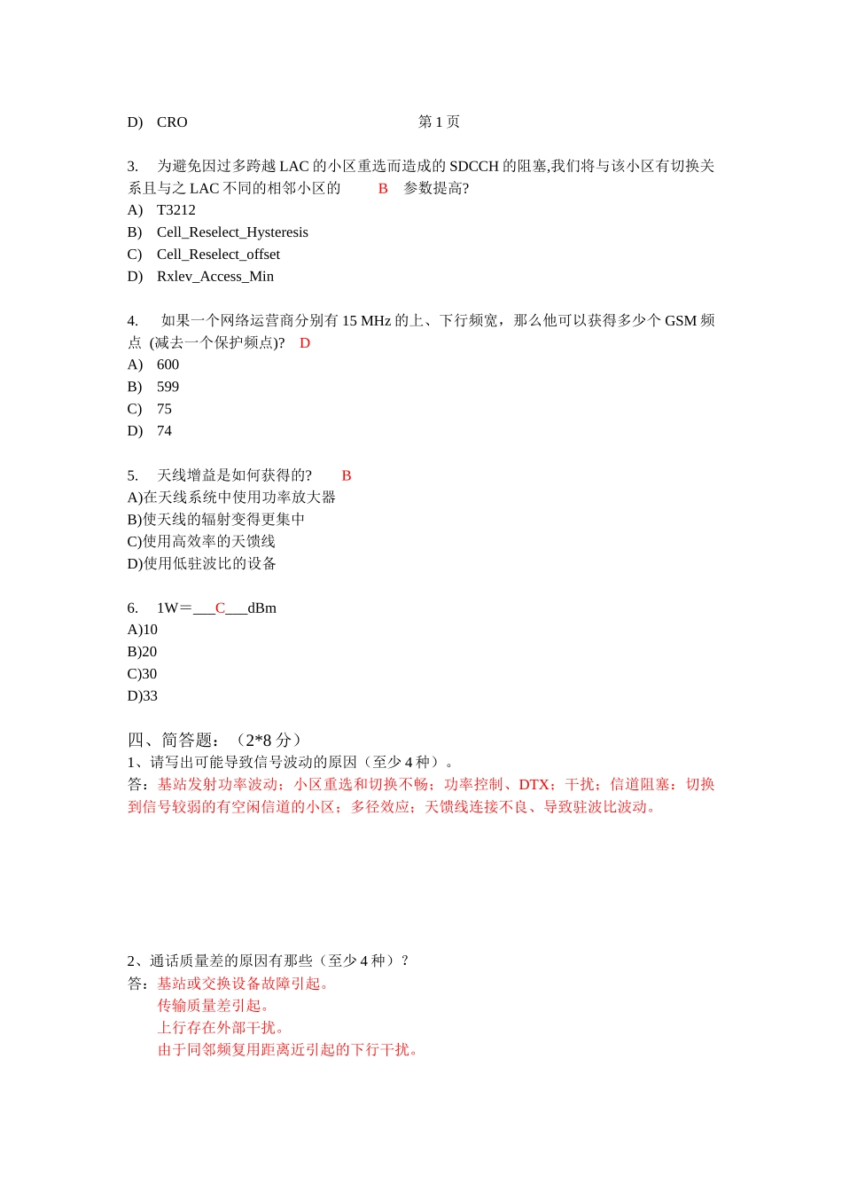 上岗考试试题(主设备维护部分)daan_第2页