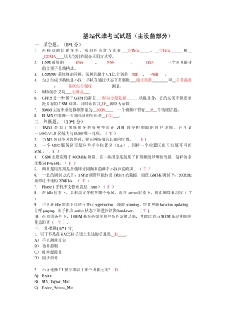 上岗考试试题(主设备维护部分)daan