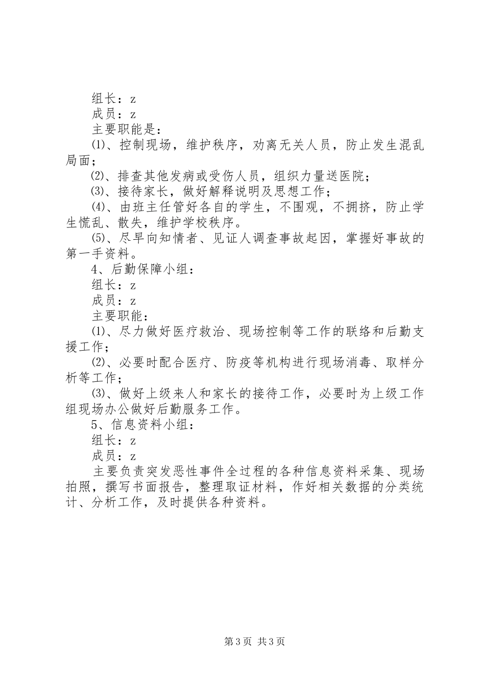 小学应对突发性事件处理应急预案_第3页