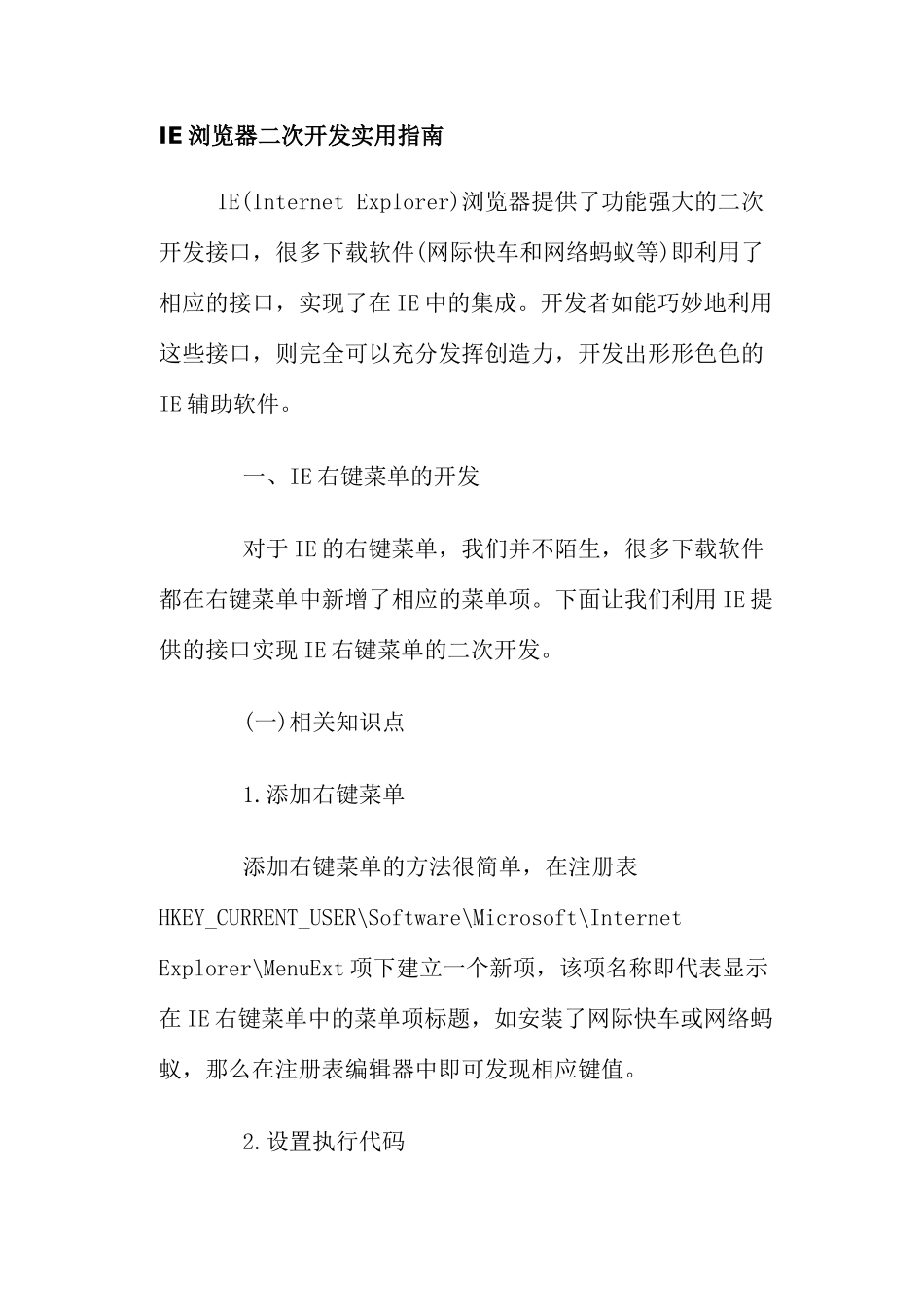 IE浏览器二次开发实用指南(63)(1)_第1页