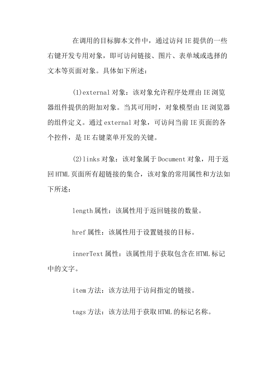 IE浏览器二次开发实用指南(63)(1)_第3页