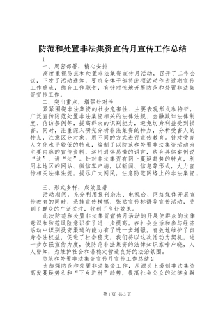 防范和处置非法集资宣传月宣传工作总结