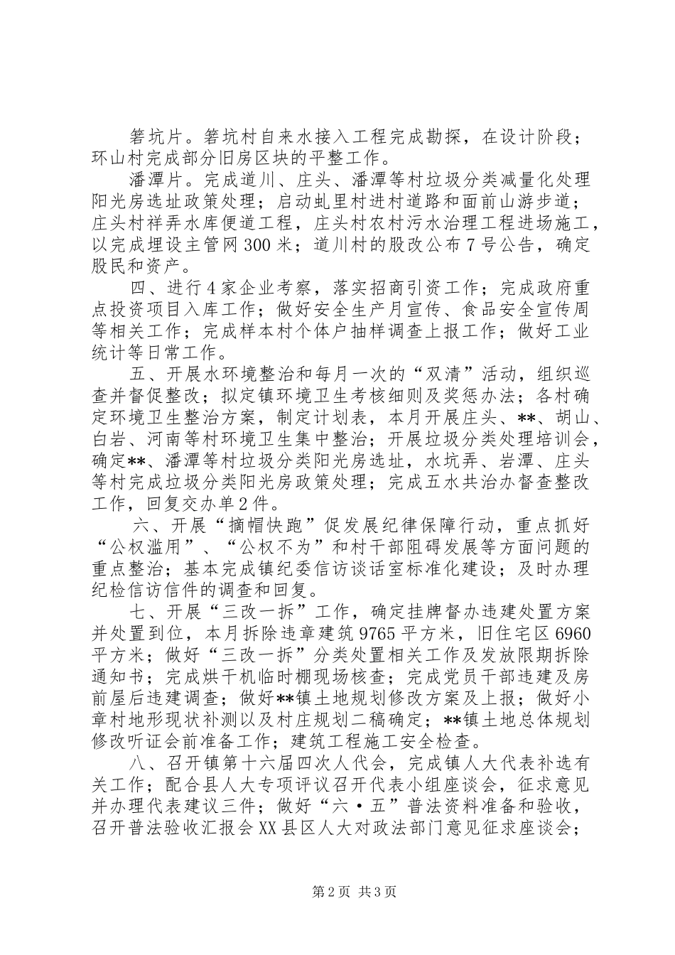 镇七月份工作总结_第2页