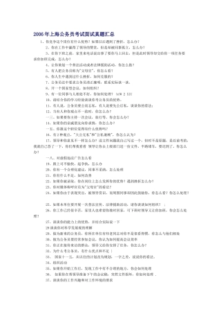 公务员考试面试真题汇总
