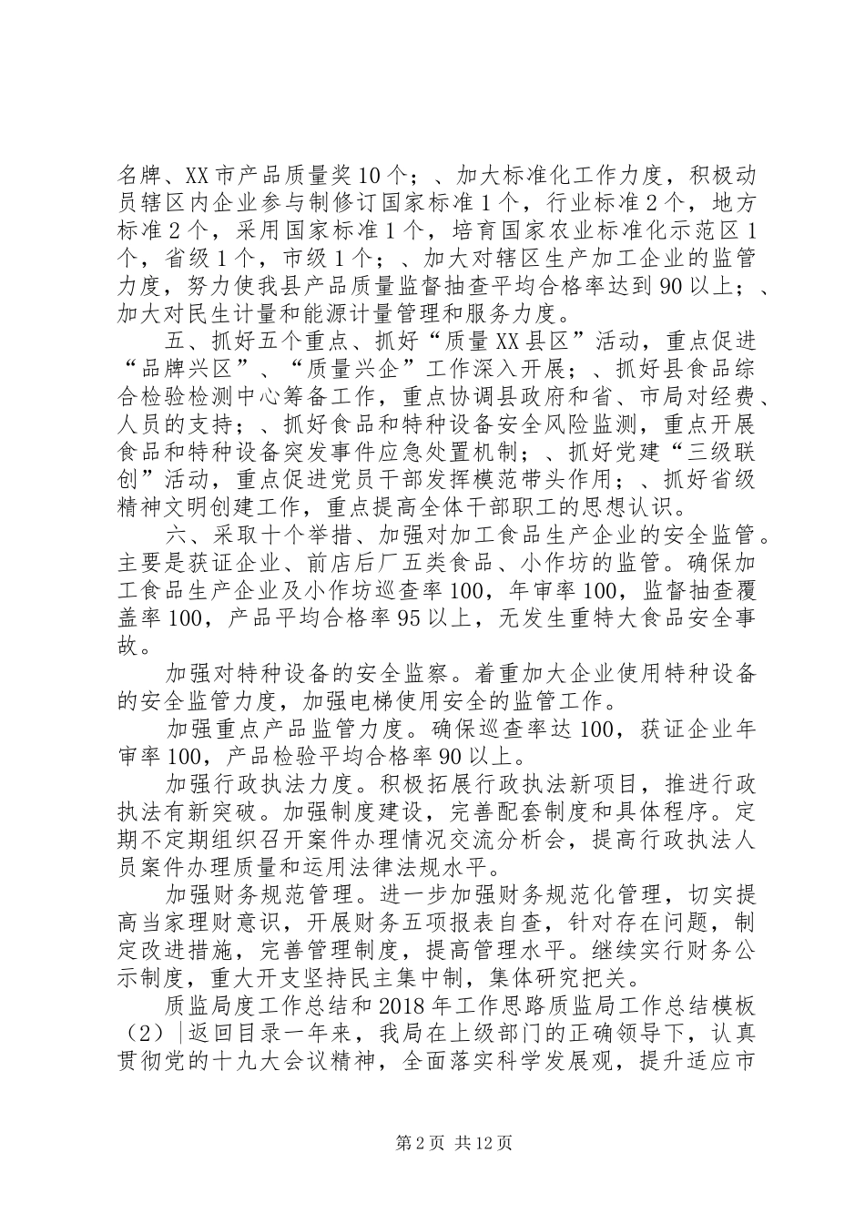 质监局工作总结模板4篇_第2页