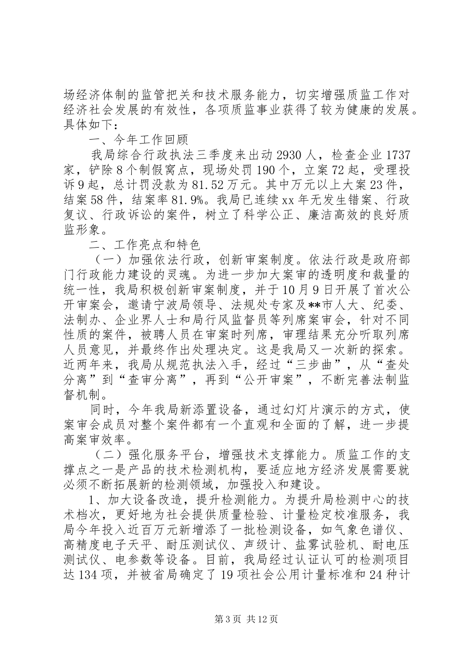 质监局工作总结模板4篇_第3页