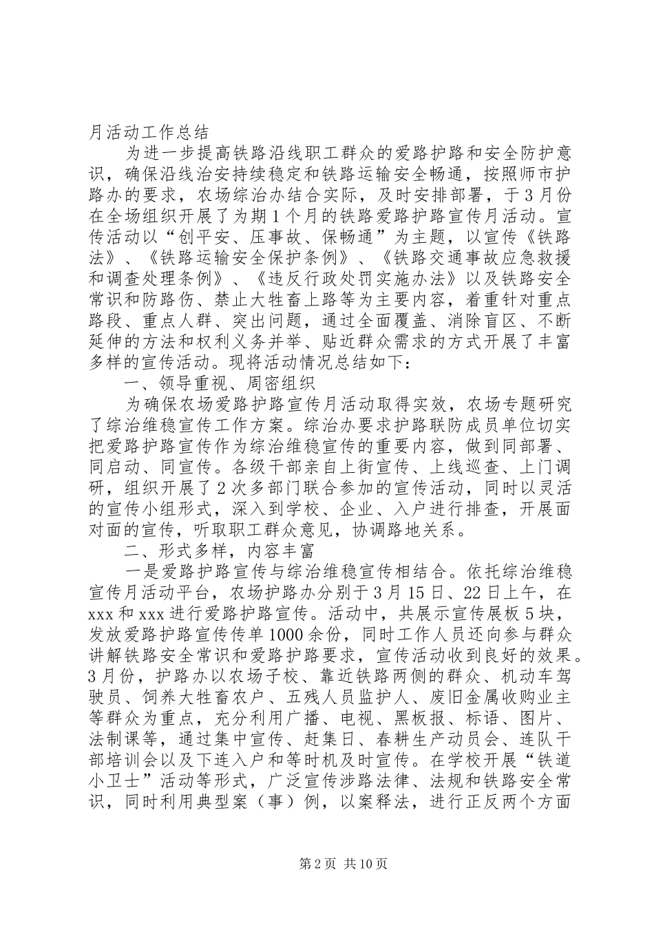 镇铁路护路宣传月工作总结_第2页
