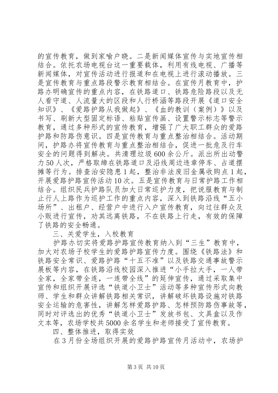 镇铁路护路宣传月工作总结_第3页