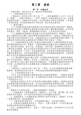 海事实用型人才教材之VTS值班培训资料