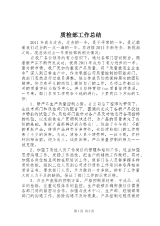 质检部工作总结